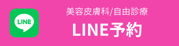 LINE予約